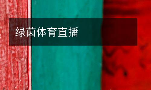 東京卓越籃球直播