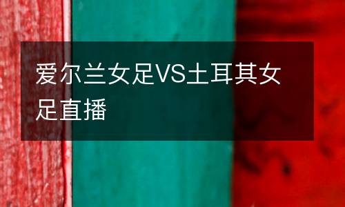 薩勒尼塔納vs威尼斯